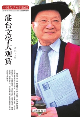 港台文学大观赏