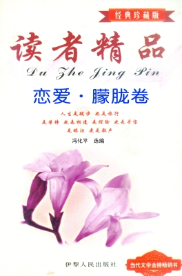 恋爱·朦胧卷