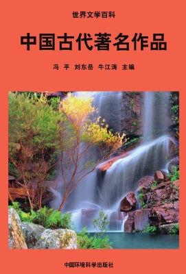 中国古代著名作品