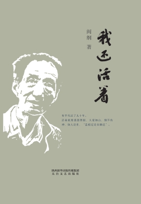我还活着