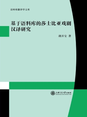 基于语料库的莎士比亚