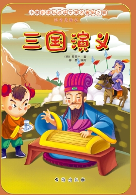 三国演义