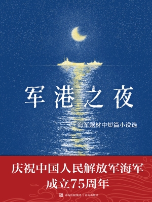 军港之夜