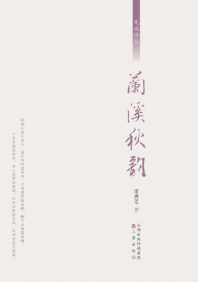 兰溪秋韵
