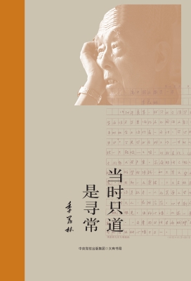 当时只道是寻常