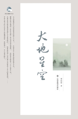 大地星空