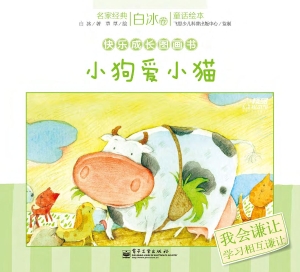 小狗爱小猫