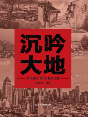 沉吟大地