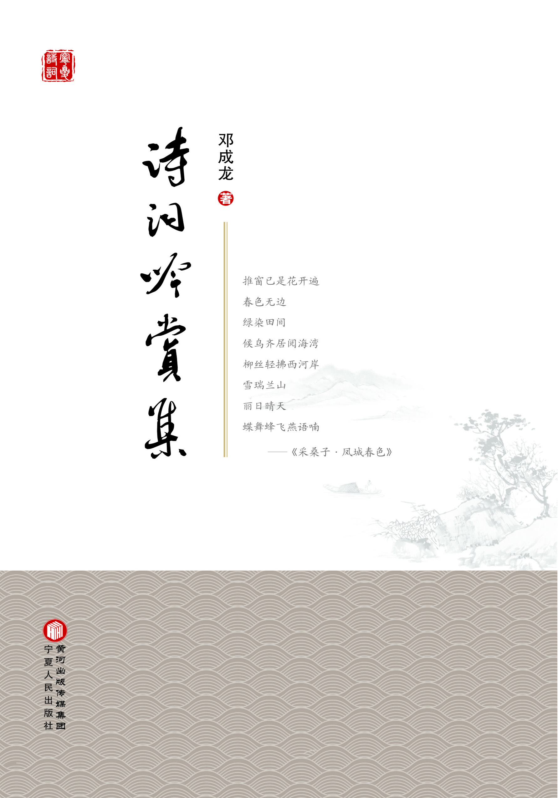 诗词吟赏集