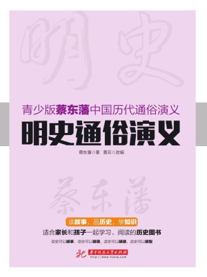 明史通俗演义