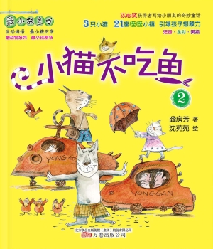 小猫不吃鱼 2