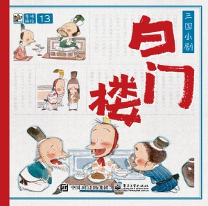 三国小剧·白门楼