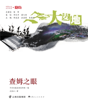 查姆之眼·大麦地
