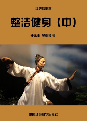 整洁健身（中）