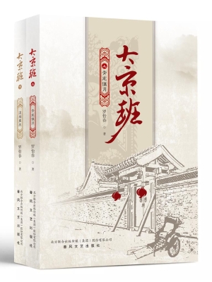 大京班