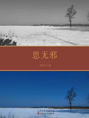 思无邪
