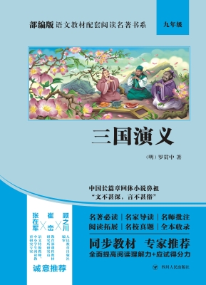 三国演义