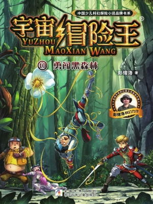 勇闯黑森林