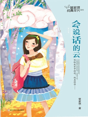 会说话的云