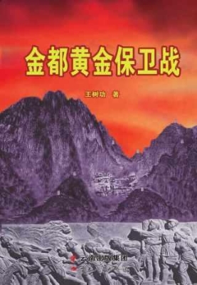 金都黄金保卫战