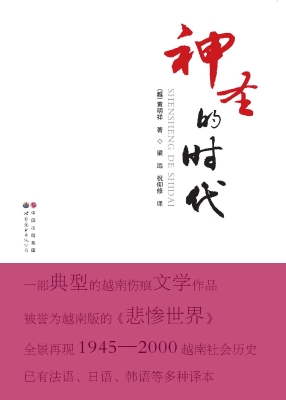 神圣的时代