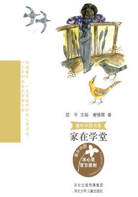 家在学堂