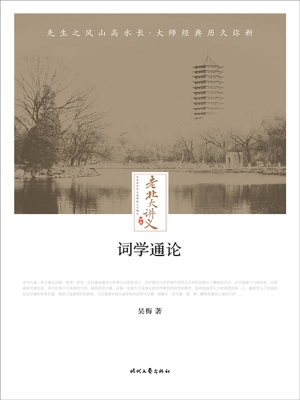 词学通论