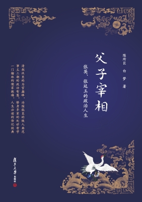 父子宰相——张英、张