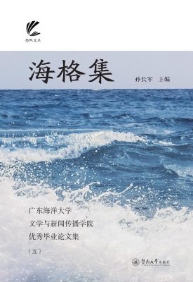 海格集——广东海洋大