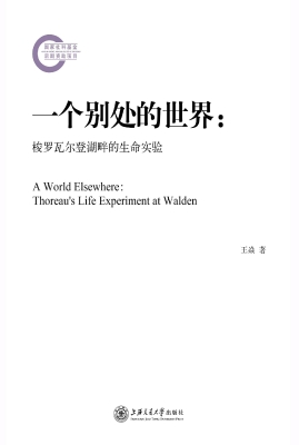 一个别处的世界：梭罗瓦