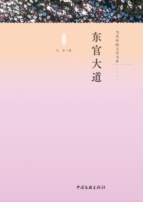 东官大道