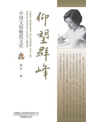 仰望群峰