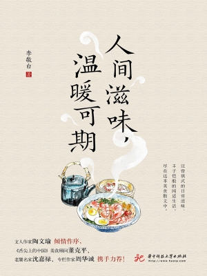 人间滋味，温暖可期