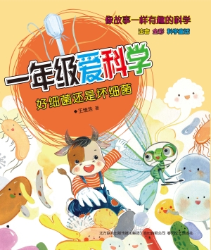 一年级爱科学——好细