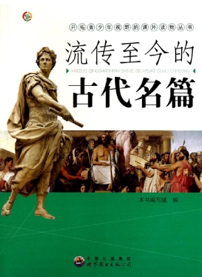流传至今的古代名篇