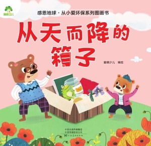从天而降的箱子