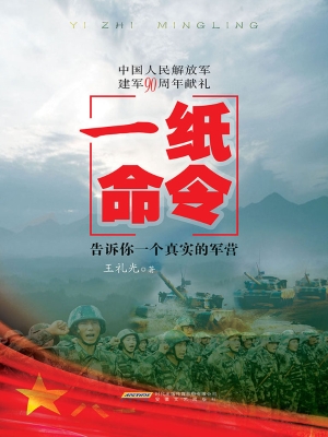 一纸命令——告诉你一
