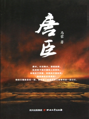 唐臣