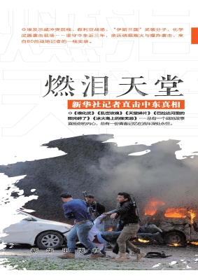 燃泪天堂