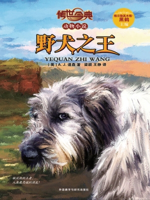 野犬之王