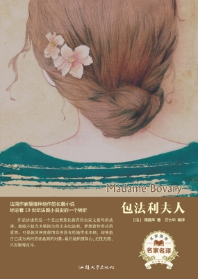 包法利夫人