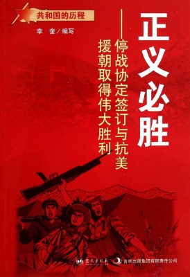 正义必胜：停战协定签订