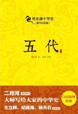 五代
