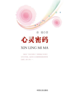心灵密码