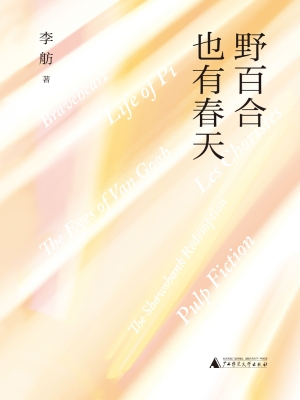 野百合也有春天