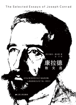 康拉德散文选