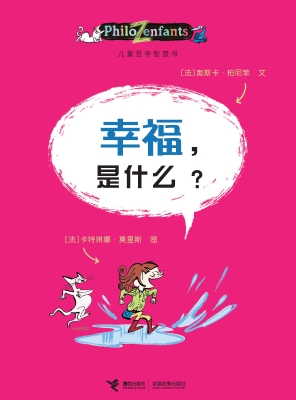 幸福，是什么？