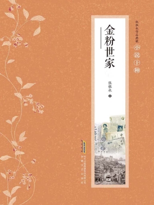 金粉世家