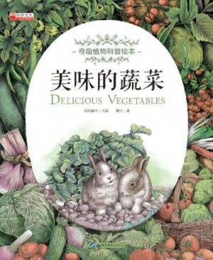 美味的蔬菜