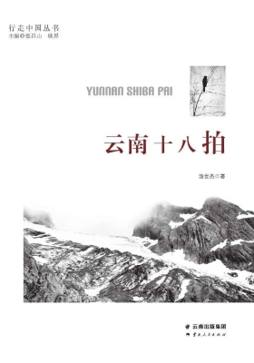 云南十八拍